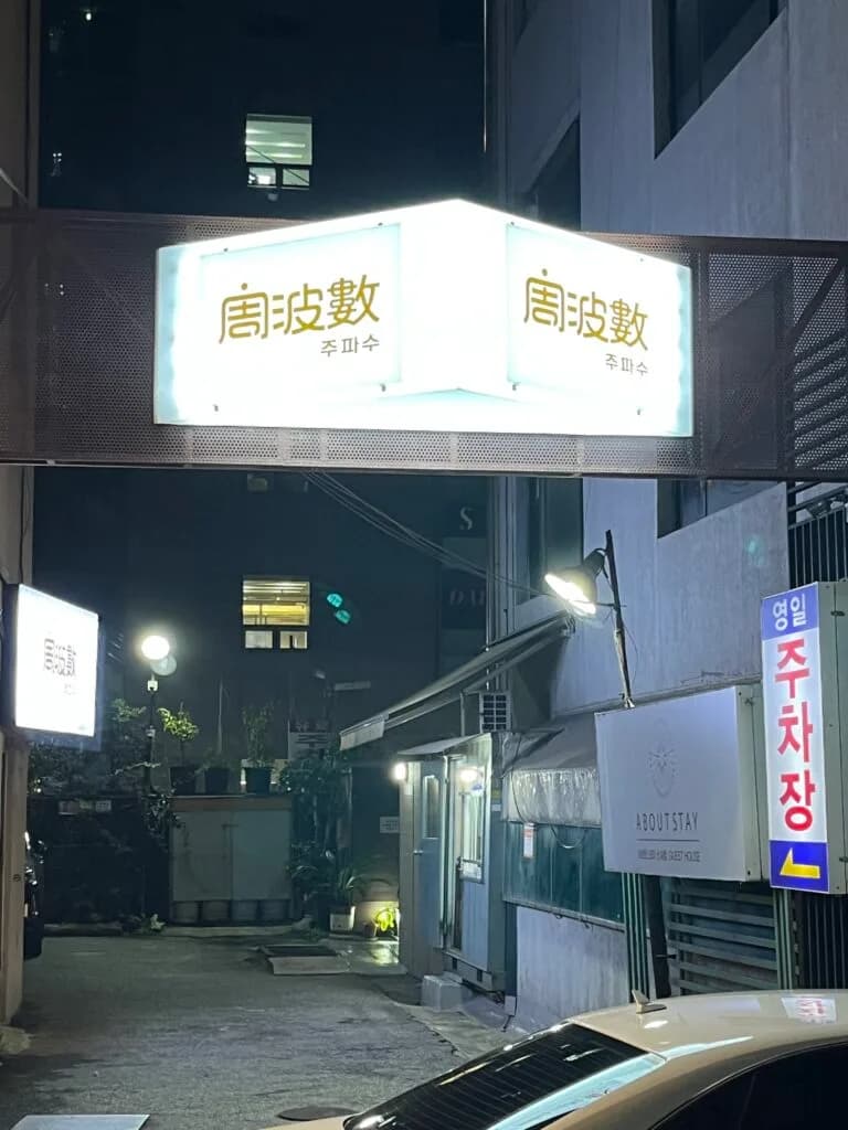 주파수 대표 이미지