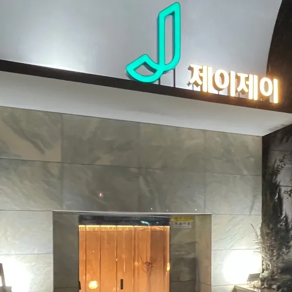 제이제이 대표 이미지