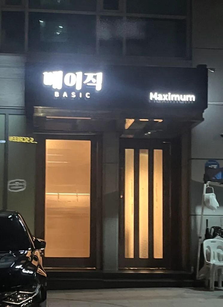 베이직 대표 이미지
