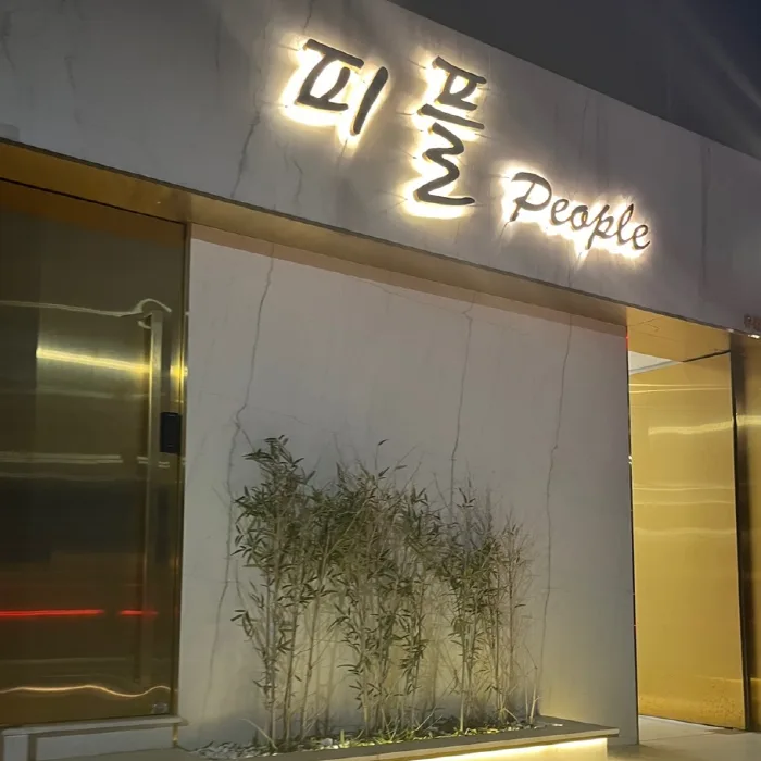 피플 대표 이미지